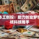 武汉华工创投：助力创业梦想的硬核科技推手