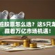 充电桩股票怎么选？这5只龙头股藏着万亿市场机遇！