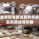 公积金贷款等额本息和等额本金区别及选择攻略