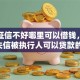 关于征信不好哪里可以借钱，推荐7个失信被执行人可以贷款的平台给你