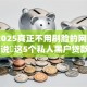 最新2025真正不用刷脸的网贷！9月解说​这5个私人黑户贷款3000必下
