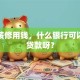 我要装修用钱，什么银行可以网上贷款呀？