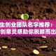 大学生创业团队名字推荐：30个创意灵感助你脱颖而出