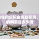 2016年用公积金贷款买房，当时的利率是多少呀