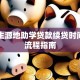 国家生源地助学贷款续贷时间及全流程指南