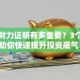 股票财力证明有多重要？3个技巧助你快速提升投资底气！