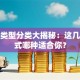 创业类型分类大揭秘：这几种模式哪种适合你？