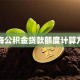 上海公积金贷款额度计算方法