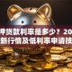 无抵押贷款利率是多少？2025年最新行情及低利率申请技巧
