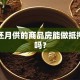 正在还月供的商品房能做抵押贷款吗？