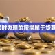 买房时办理的按揭属于贷款吗？