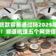 网上贷款容易通过吗2025年内部方法！顺道梳理五个网贷借钱容易通过平台