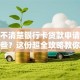 你还不清楚银行卡贷款申请步骤有哪些？这份超全攻略教你轻松搞定！