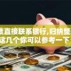想背债直接联系银行,归纳整理5个这几个你可以参考一下！