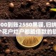借3000到账2550黑猫,归纳整理5个花户烂户都能借款的软件