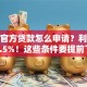 微信官方贷款怎么申请？利息低至3.5%！这些条件要提前了解