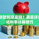 小米贷款利息高吗？真实评测+年化利率计算技巧