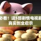 创业必看！这5部剧情电视剧藏着真实创业启示