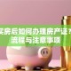 贷款买房后如何办理房产证？详解流程与注意事项