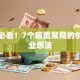 创业必看！7个颠覆常规的创新创业想法