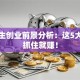 大学生创业前景分析：这5大机会抓住就赚！