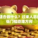 创业适合做什么？过来人总结5个低门槛稳赚方向