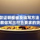 「贷款证明模板及填写方法」快收藏！教你写出符合要求的贷款证明，省心不出错