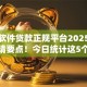 什么软件贷款正规平台2025年速存申请要点！今日统计这5个正规网贷借钱软件口子