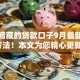微信暗藏的贷款口子9月最新内部方法！本文为您精心更新！