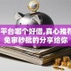 借钱平台哪个好借,真心推荐5个免审秒批的分享给你