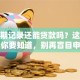 有逾期记录还能贷款吗？这几个真相你要知道，别再盲目申请了