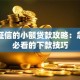 不看征信的小额贷款攻略：急用钱必看的下款技巧