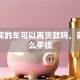 全款买的车可以再贷款吗，需要什么手续