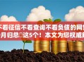 不看征信不看查询不看负债的网贷9月归总​这5个！本文为您权威解答！