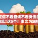 不看征信不看查询不看负债的网贷9月归总​这5个！本文为您权威解答！