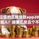 不看征信的正规贷款app2025年赶快加入！顺便汇总五个不查征信又好下的网贷软件