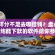 综合评分不足去哪借钱？盘点6个高炮能下款的软件给你参考