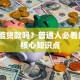 银行能贷款吗？普通人必看的5大核心知识点