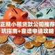 无锡正规小额贷款公司推荐：避坑指南+靠谱申请攻略