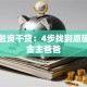 创业融资干货：4步找到愿砸钱的金主爸爸