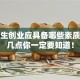大学生创业应具备哪些素质？这几点你一定要知道！