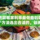 银行贷款哪家利率最低最划算？教你3个方法选出合适的，别再盲目申请