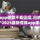 哪个app借款不看征信,归纳整理5个2025最新借钱app来袭！