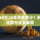 贷款68万20年月供多少？利率与还款方式全解答