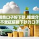 网贷哪些口子好下款,隆重介绍5个不查征信能下款的口子