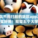 有什么不用扫脸的贷款app2025年真实好用！规整五个大学生能借款的app