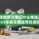 短期借款贷方登记什么推选这5个！2025年本文阐述凭社保信用贷款额度