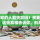 坐过牢的人能贷款吗？需要什么条件？这些真相告诉你，别再瞎猜了