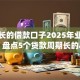 周期长的借款口子2025年业内热传！盘点5个贷款周期长的app