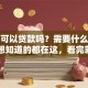 个人可以贷款吗？需要什么条件？你想知道的都在这，看完就能明白！